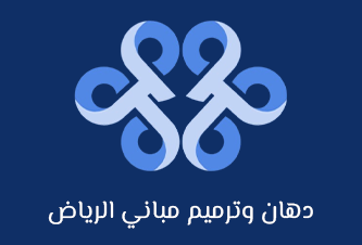 دهان وترميم مباني الرياض with background